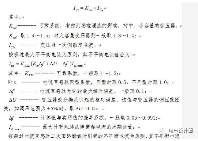 继电保护整定基本的计算原则，收藏！