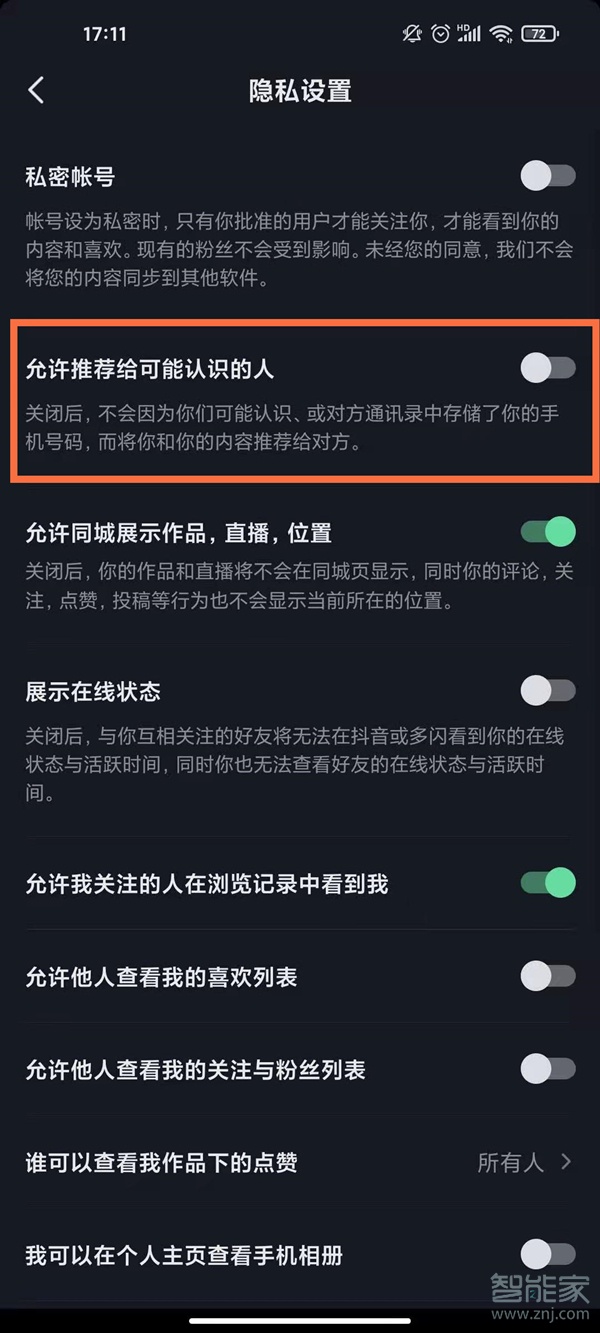 数码知识：抖音怎么不让通讯录好友看见自己