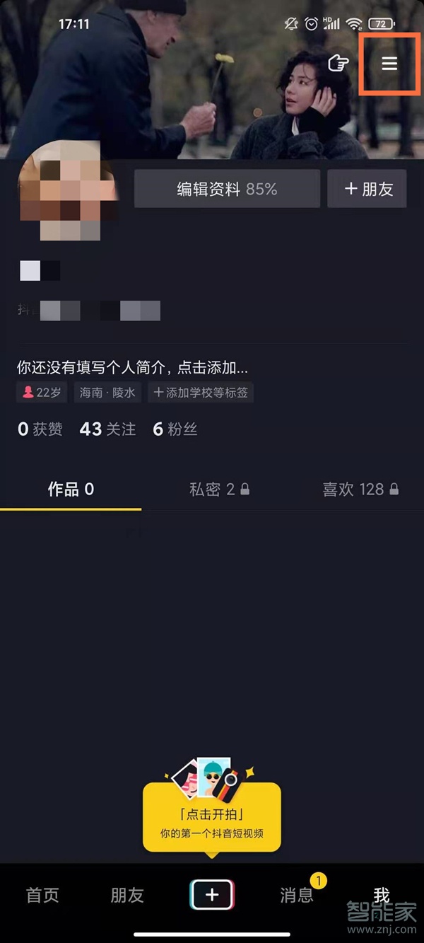 数码知识：抖音怎么不让通讯录好友看见自己