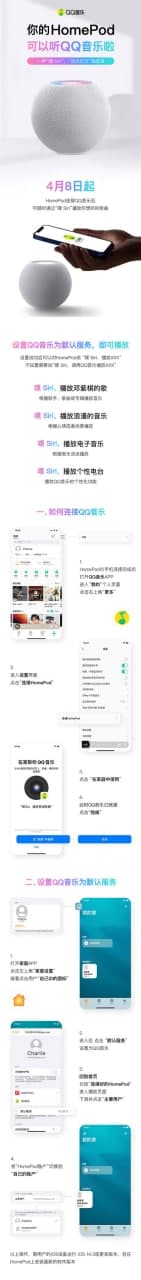 homepod mini怎么播放qq音乐