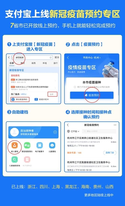 支付宝怎么预约新冠疫苗接种